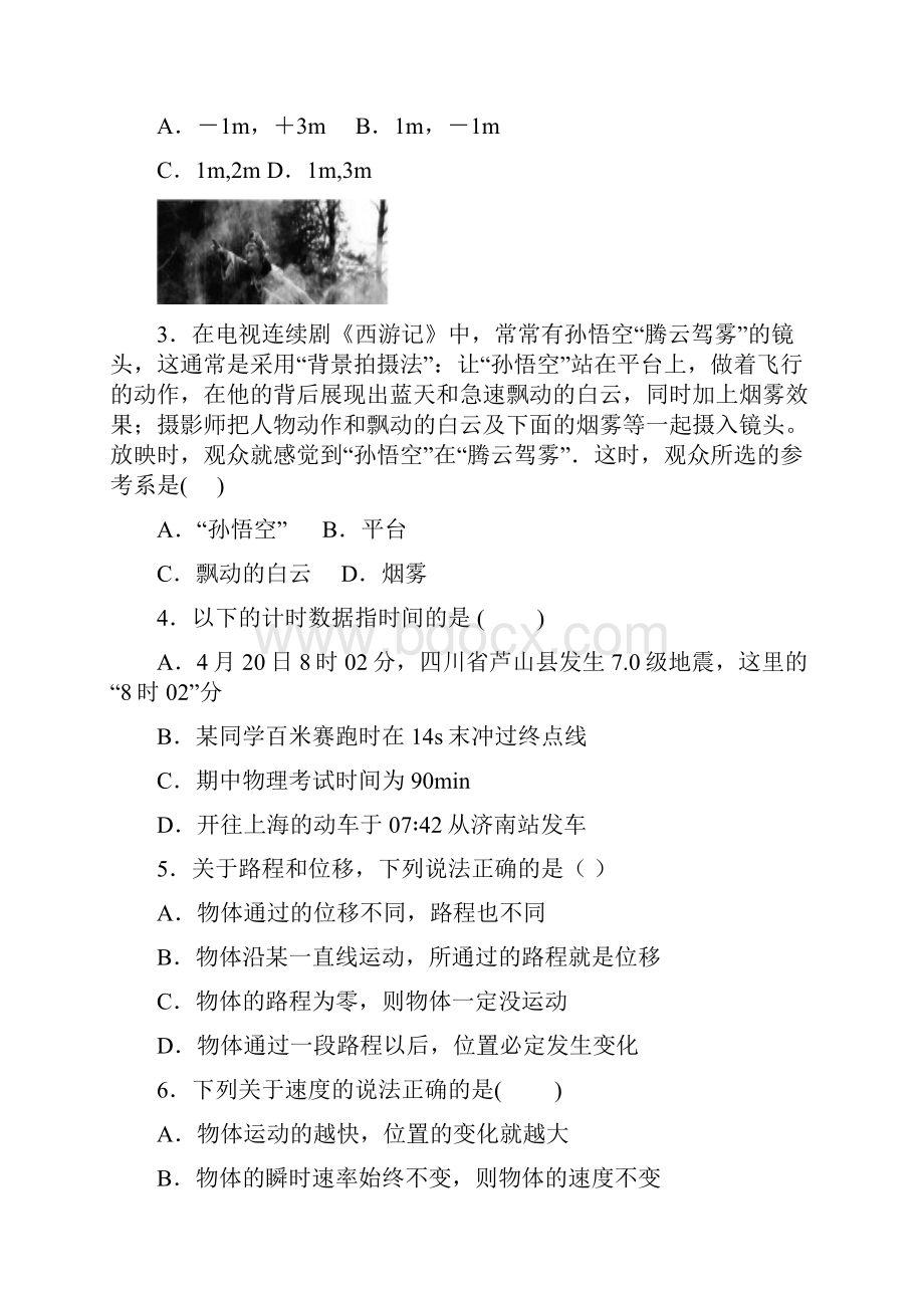 甘肃省张掖二中学年高一物理月考试题2含答案 师生通用.docx_第2页