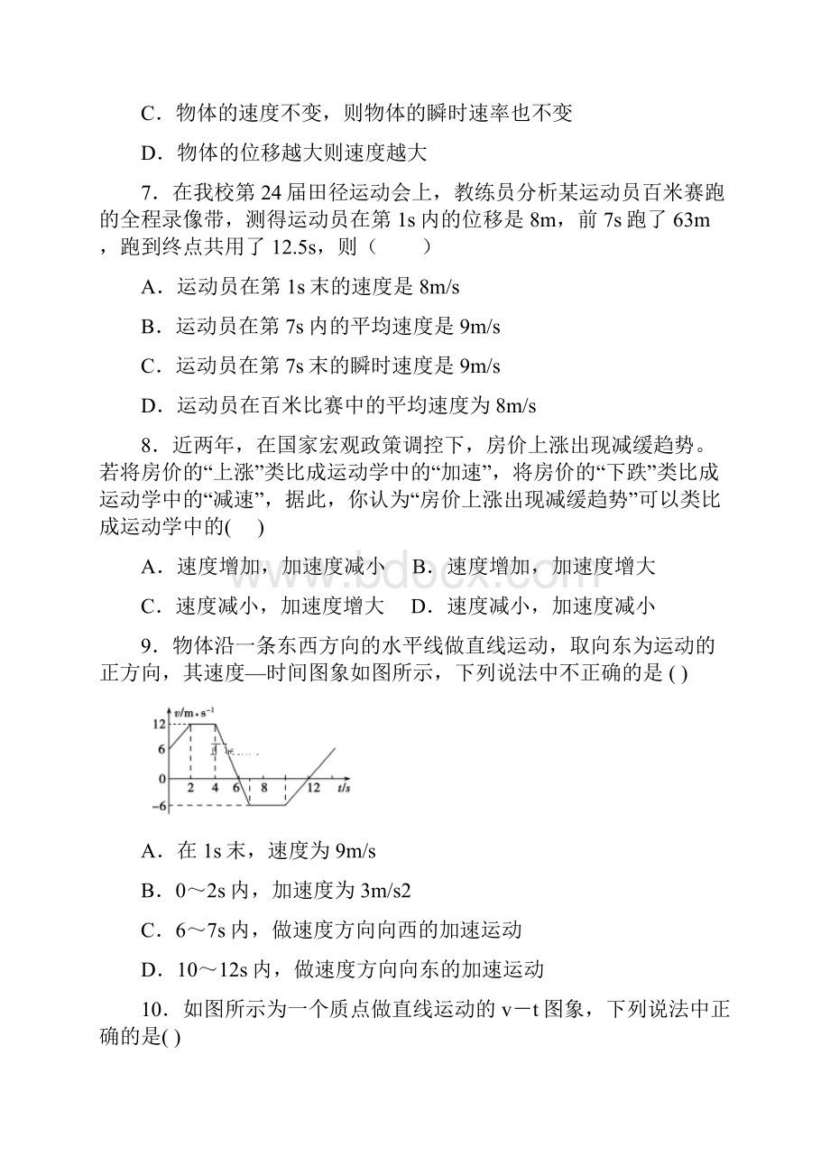 甘肃省张掖二中学年高一物理月考试题2含答案 师生通用.docx_第3页