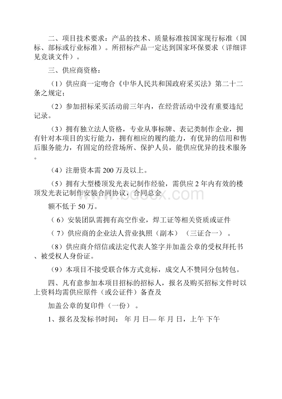 广告制作招投标方案计划示范.docx_第3页