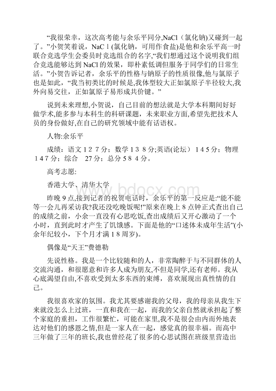 上海高考状元两人是氯化钠组合理科doc.docx_第3页