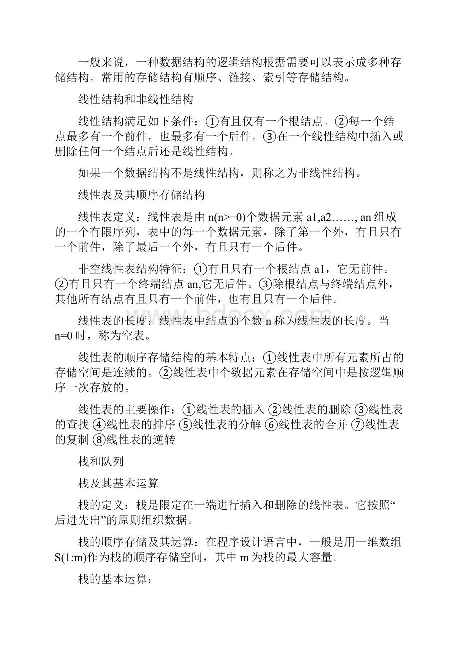 计算机等级考试二级公共基础知识讲义.docx_第2页