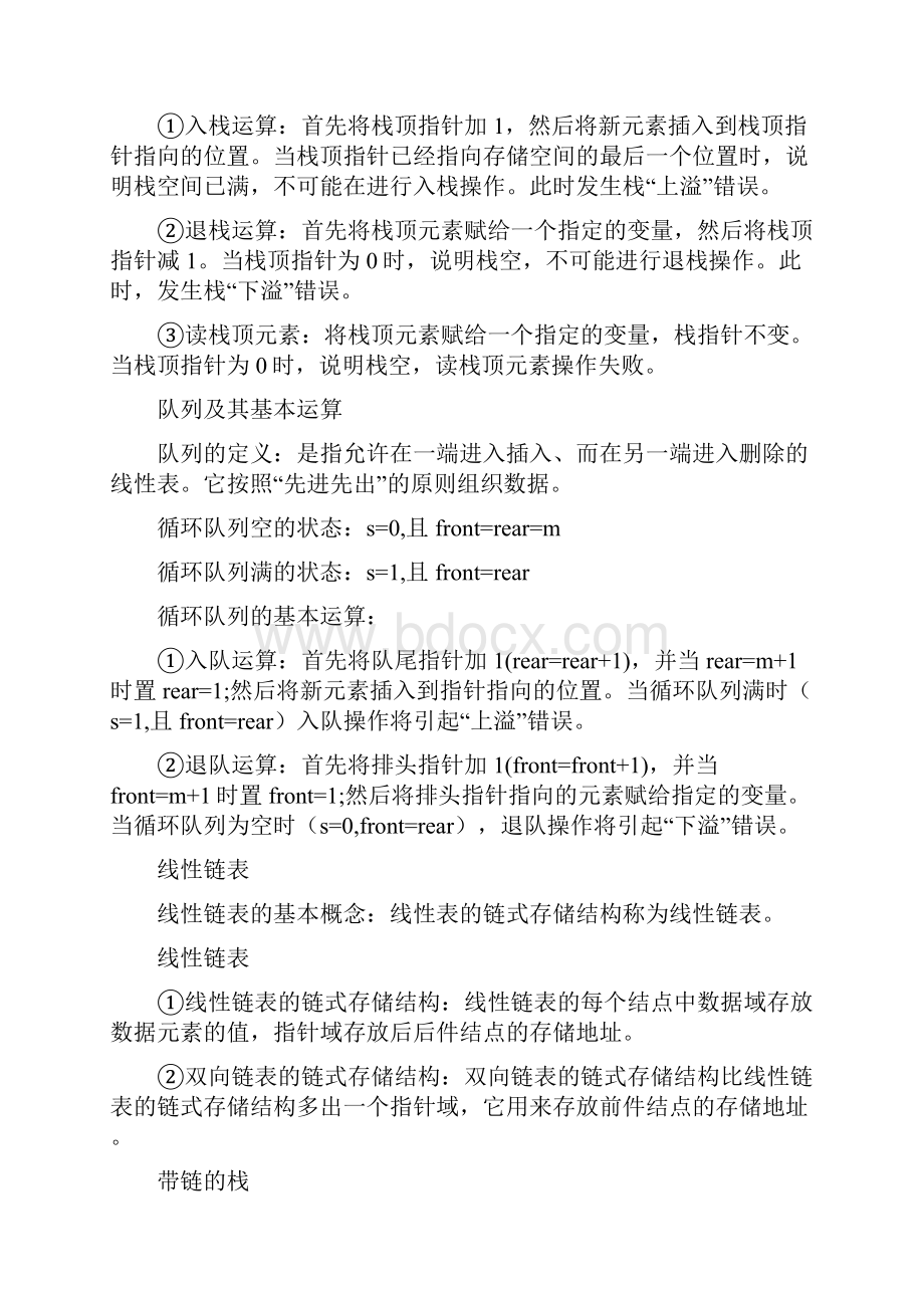 计算机等级考试二级公共基础知识讲义.docx_第3页