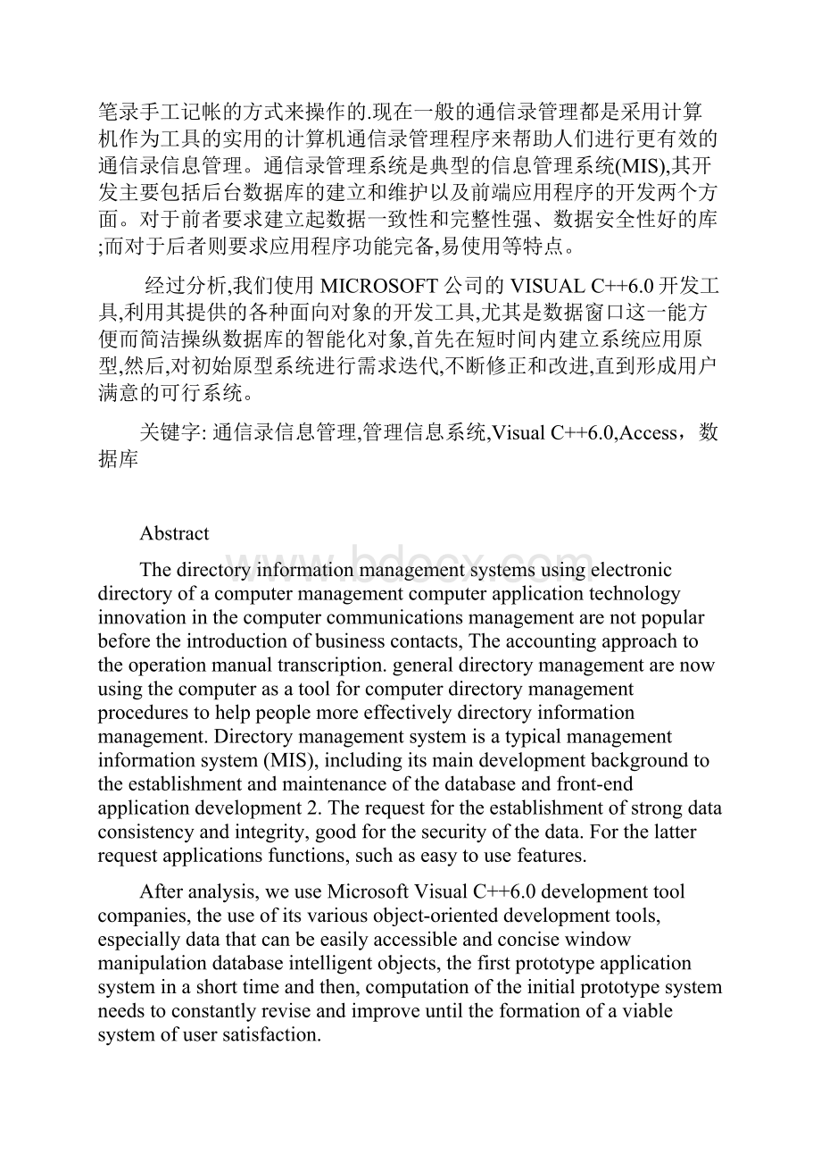 通讯录管理系统课程设计报告.docx_第2页