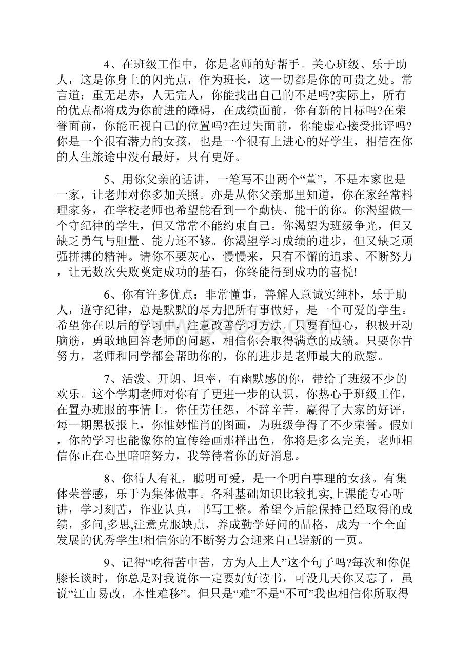 高中班主任评语15篇.docx_第3页