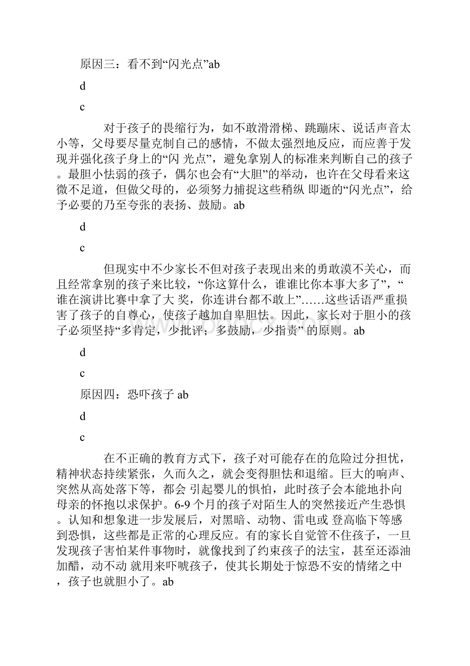 必备让孩子胆子大起来的三秘诀.docx_第3页