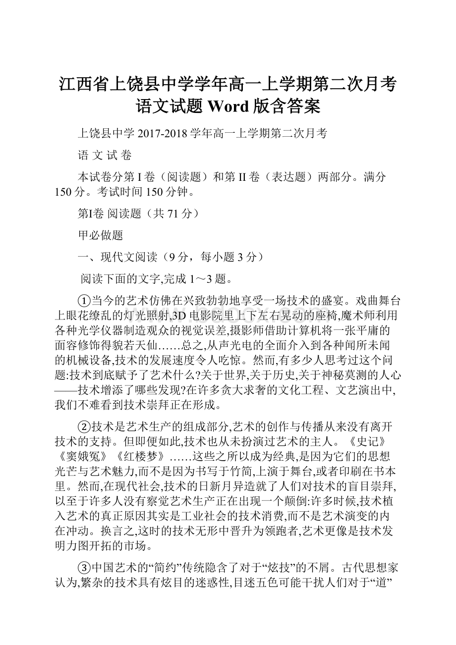 江西省上饶县中学学年高一上学期第二次月考语文试题 Word版含答案.docx