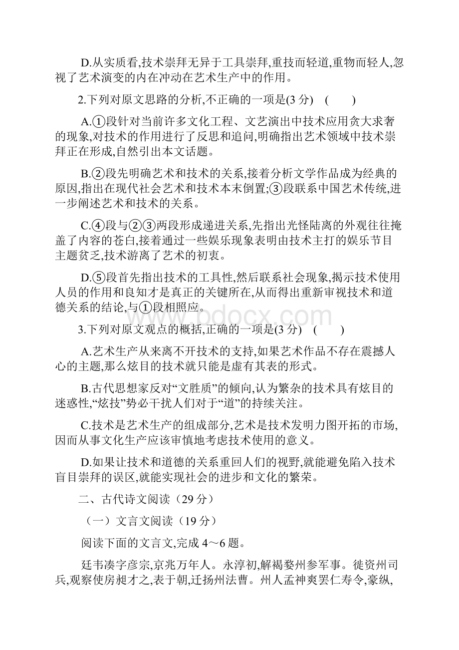 江西省上饶县中学学年高一上学期第二次月考语文试题 Word版含答案.docx_第3页