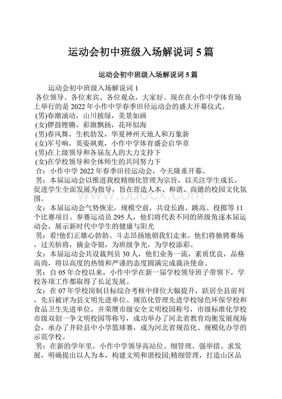 运动会初中班级入场解说词5篇.docx_第1页