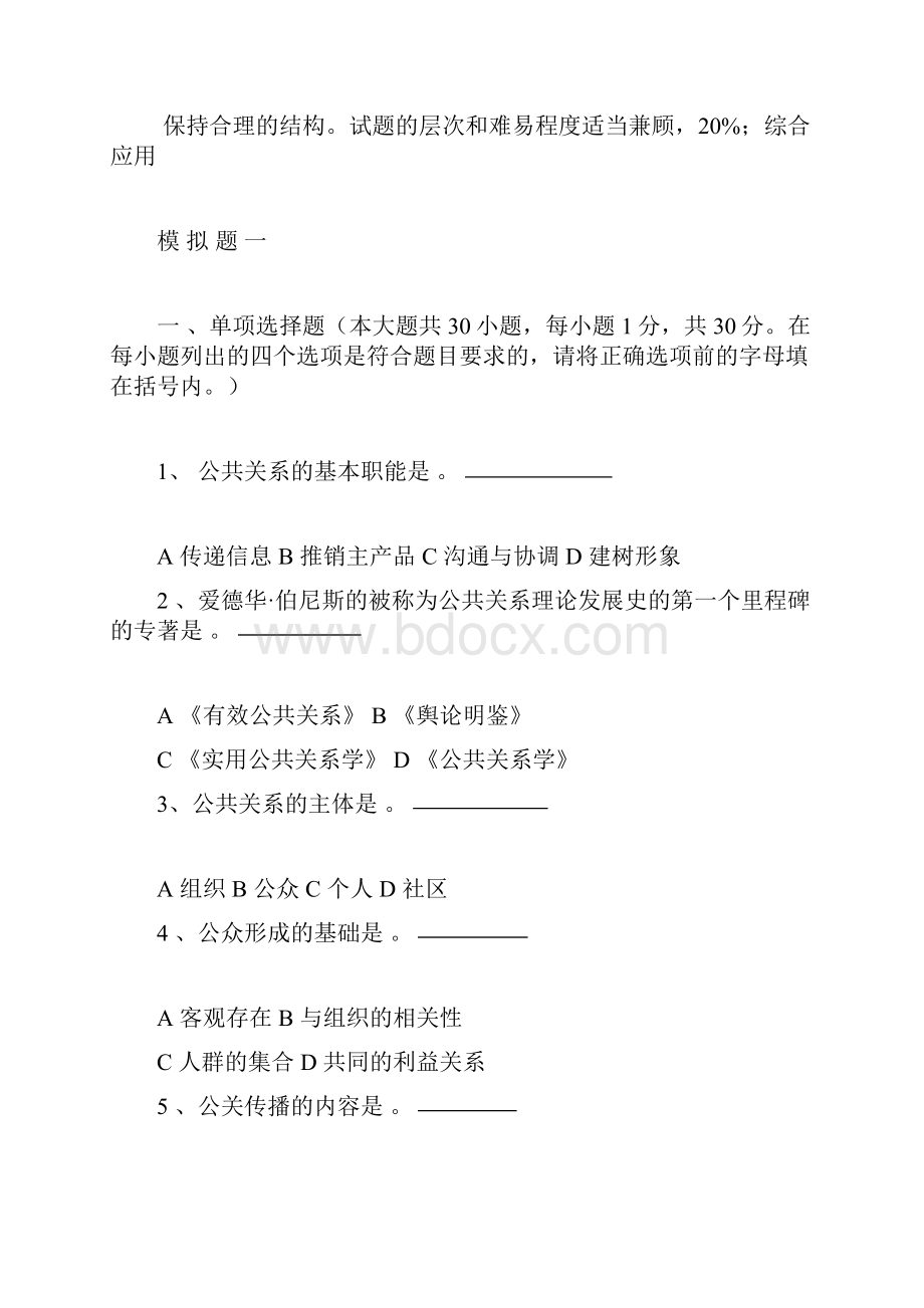 公共关系复习资料复习课程.docx_第2页