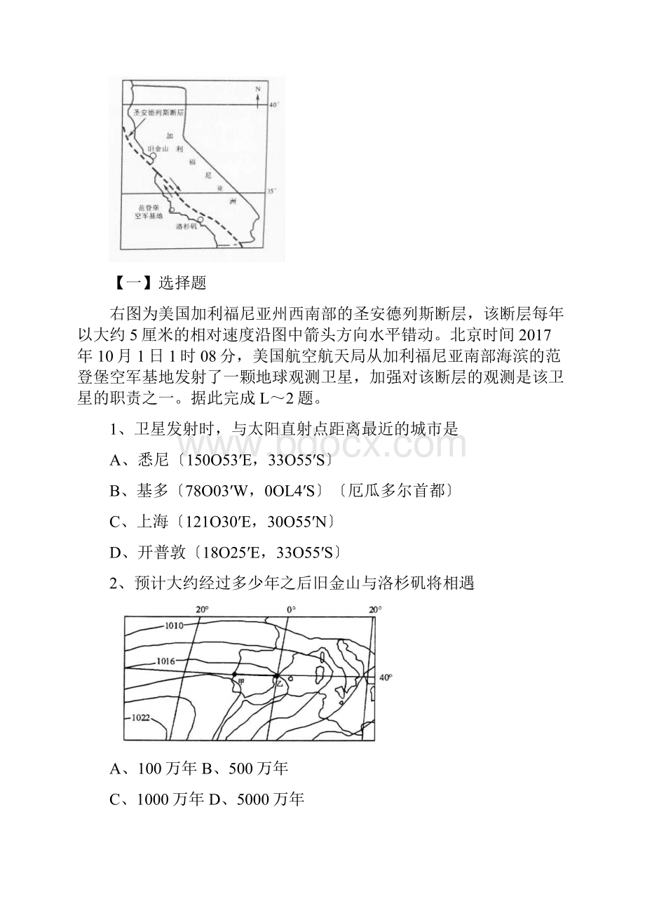 山东菏泽二中高三重点检测试题及解析文综.docx_第2页