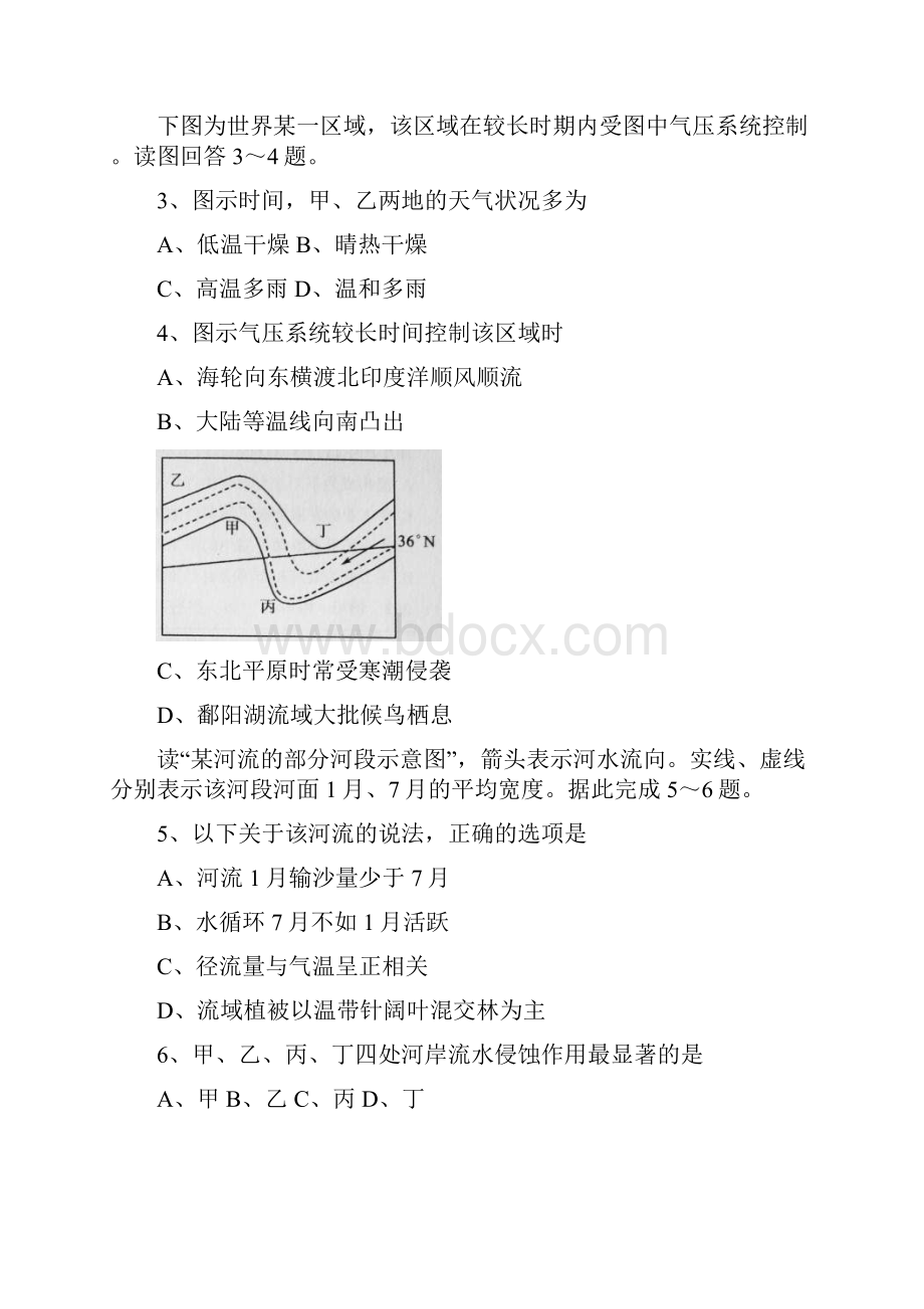 山东菏泽二中高三重点检测试题及解析文综.docx_第3页