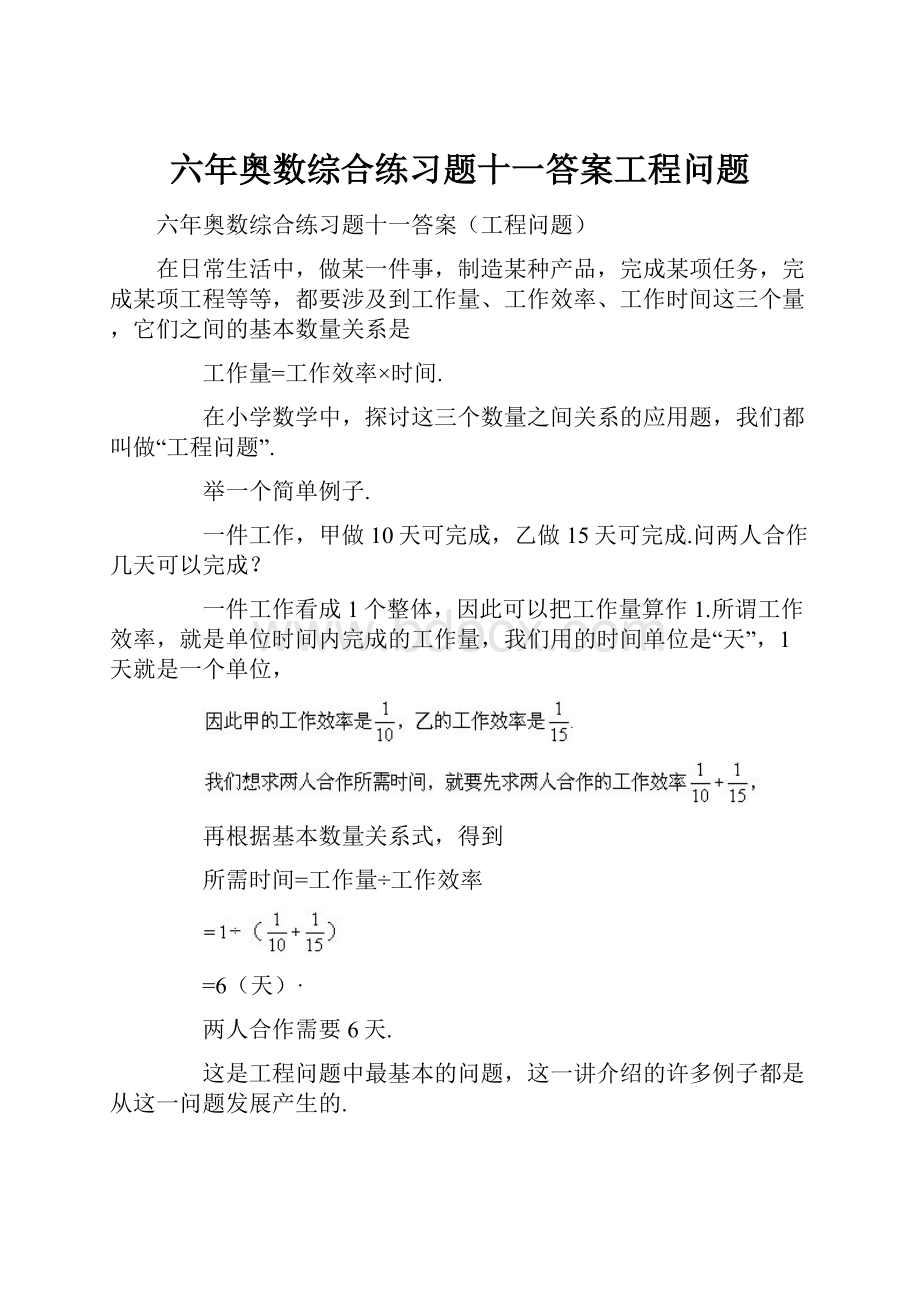 六年奥数综合练习题十一答案工程问题.docx_第1页