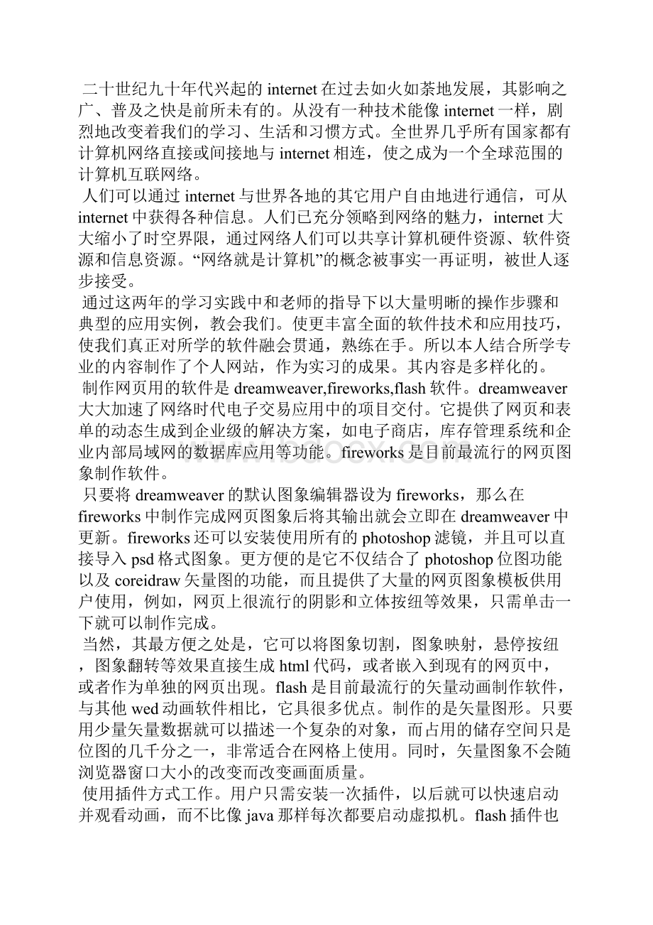 计算机专业实习报告最新篇范文.docx_第2页