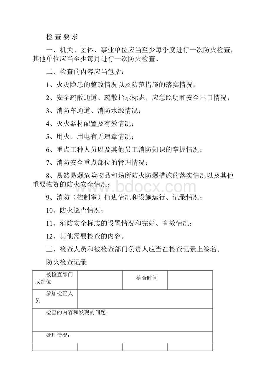 防火安全检查记录.docx_第2页