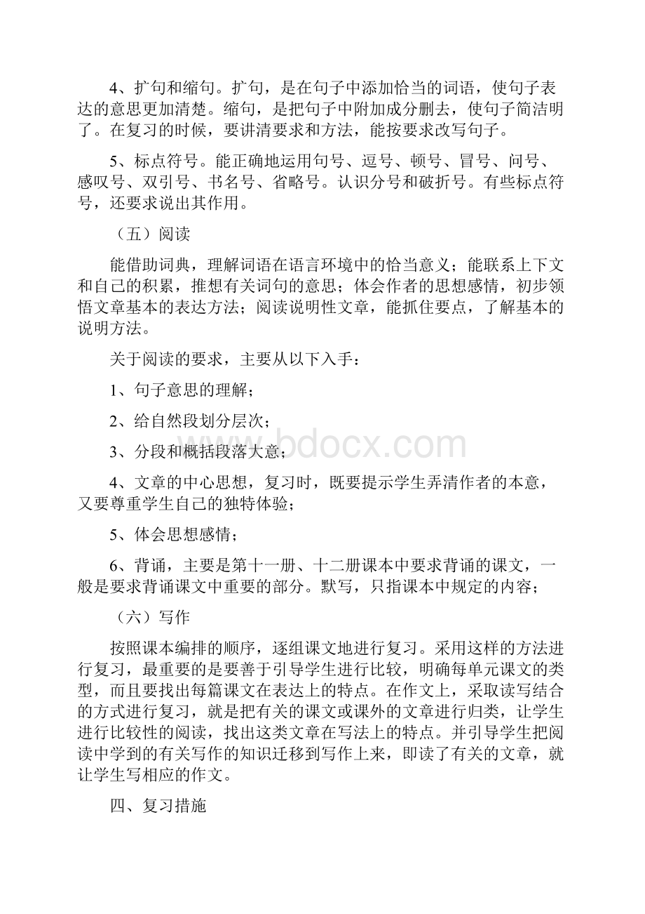 学年忙丙乡帮海完小六年级毕业班语文备考方案强烈推荐.docx_第3页