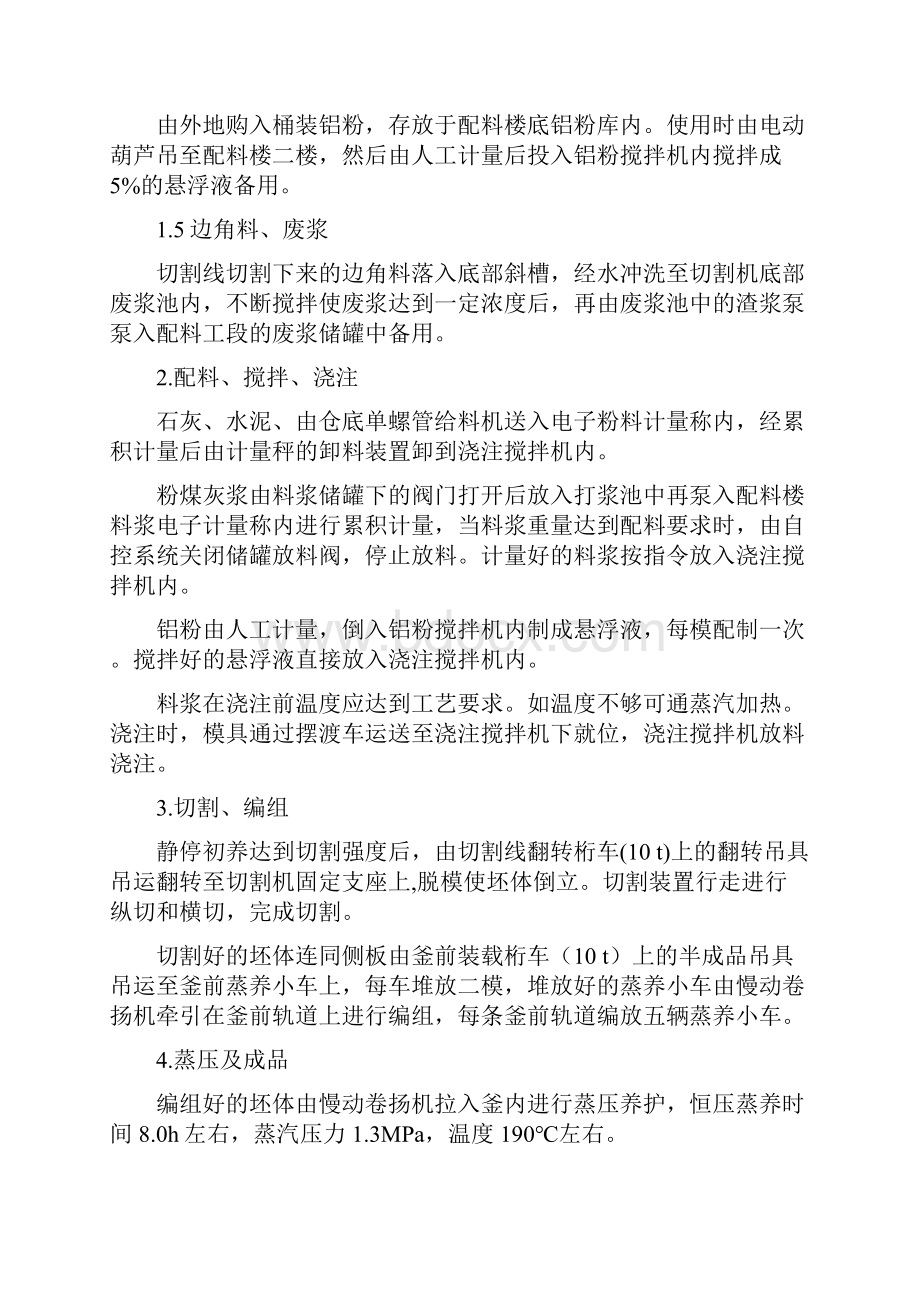 蒸压加气混凝土砌块技术参数.docx_第3页