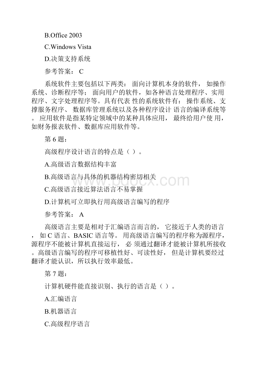 二级MS+Office计算机软件系统训练模拟题.docx_第3页