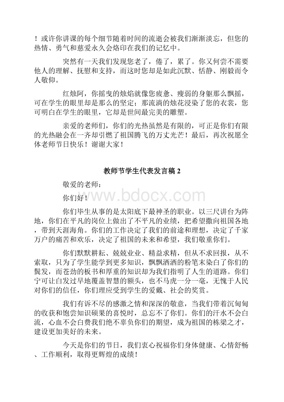 教师节学生代表发言稿精选6篇.docx_第2页