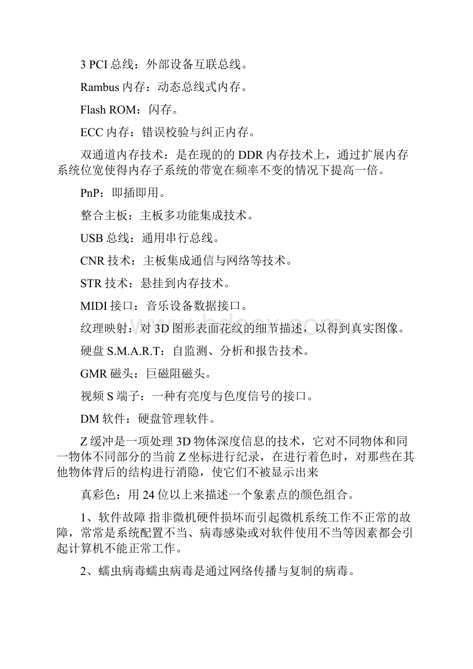 西南大学网络学院计算机维修技术复习试题及答案.docx_第2页