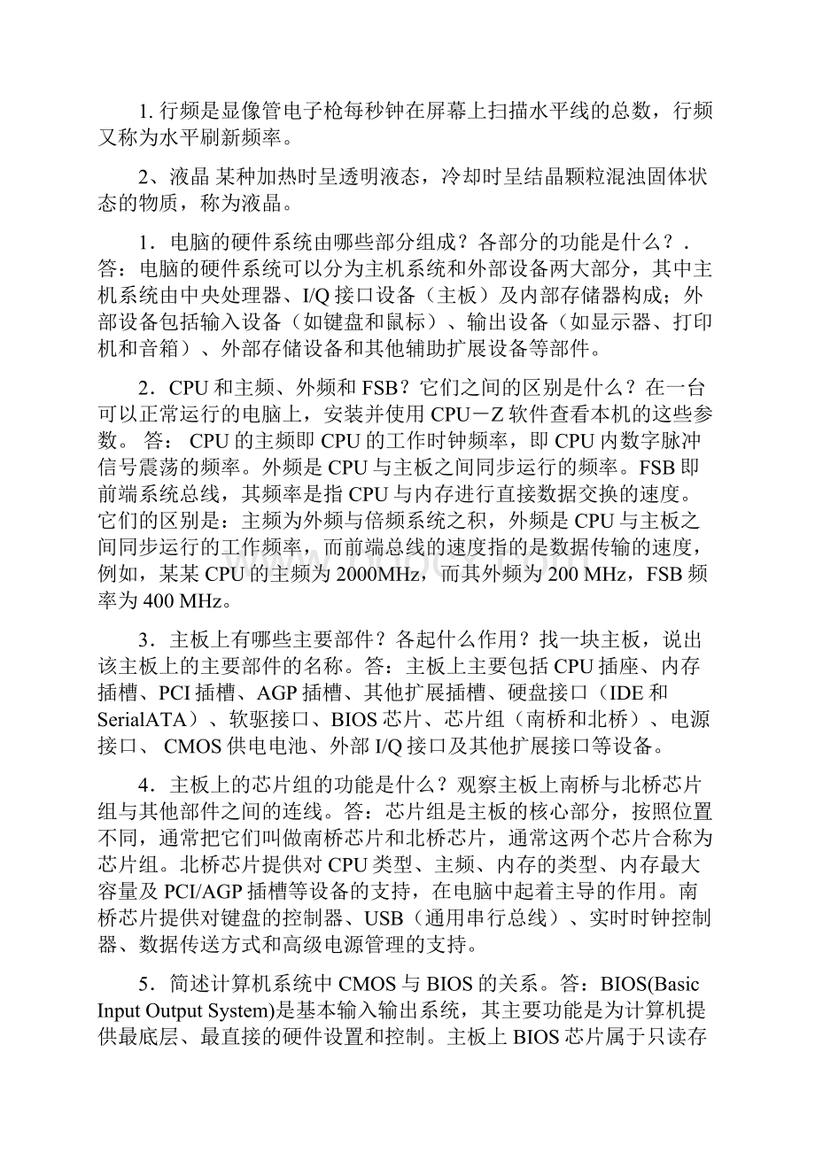 西南大学网络学院计算机维修技术复习试题及答案.docx_第3页