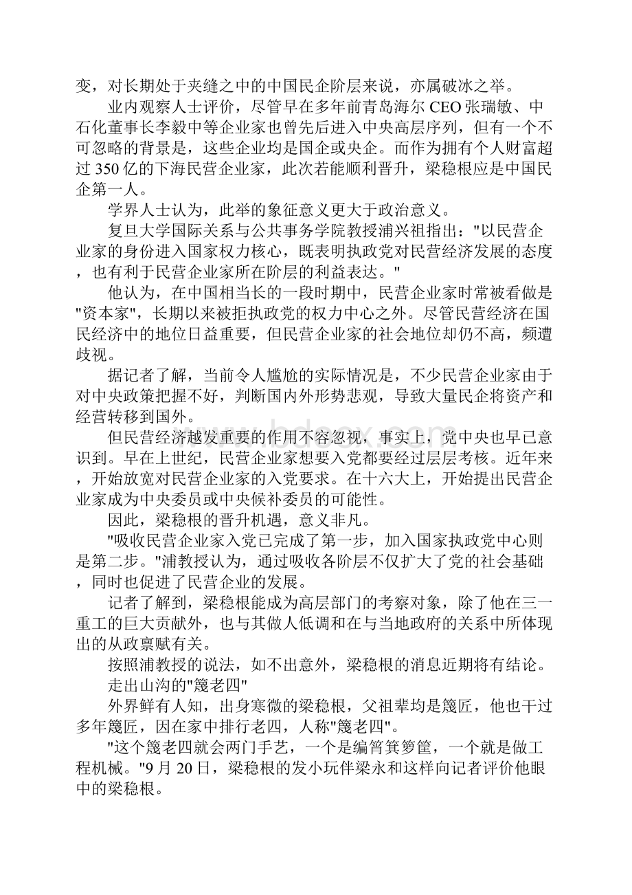 三一的信息18.docx_第3页