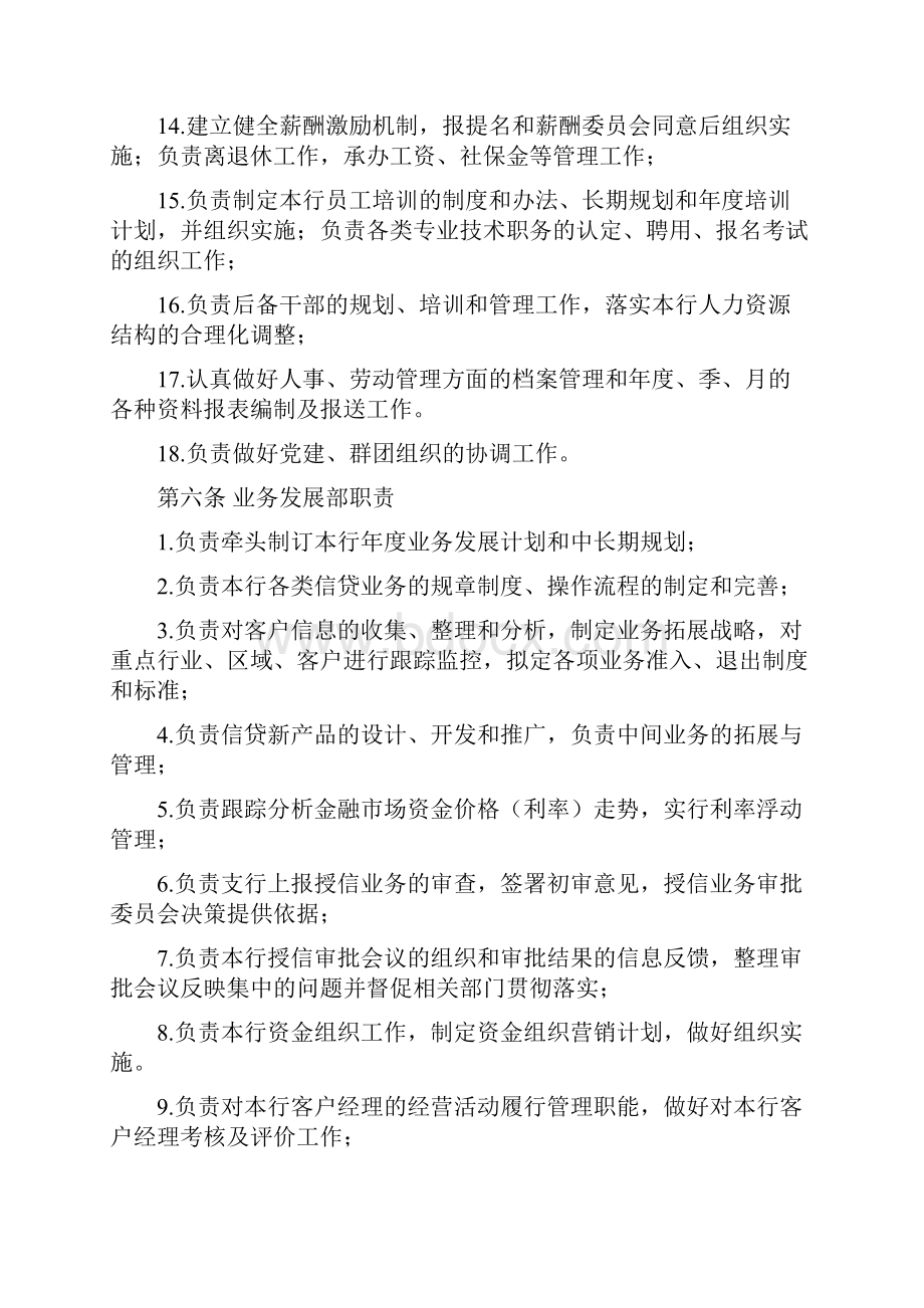 农商银行内设机构及营业网点工作职责.docx_第3页