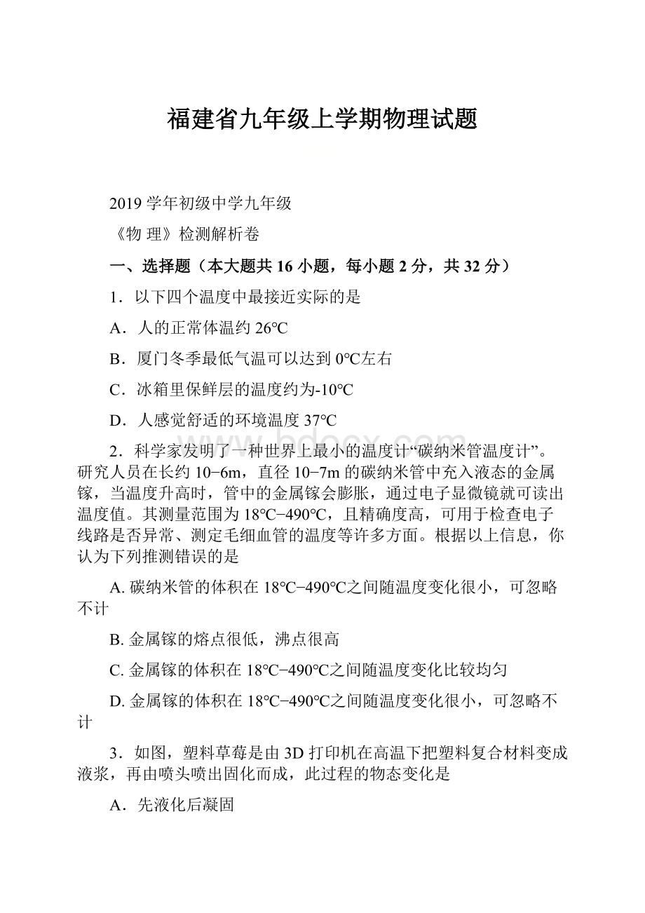 福建省九年级上学期物理试题.docx