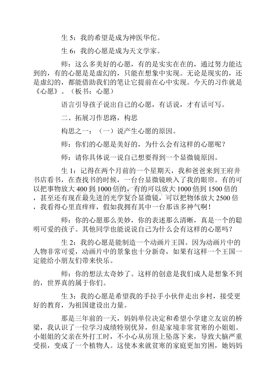 部编版语文六年级下册第四单元习作《心愿》教学设计.docx_第2页