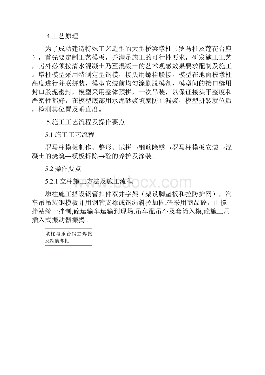 景观桥罗马柱工法.docx_第2页