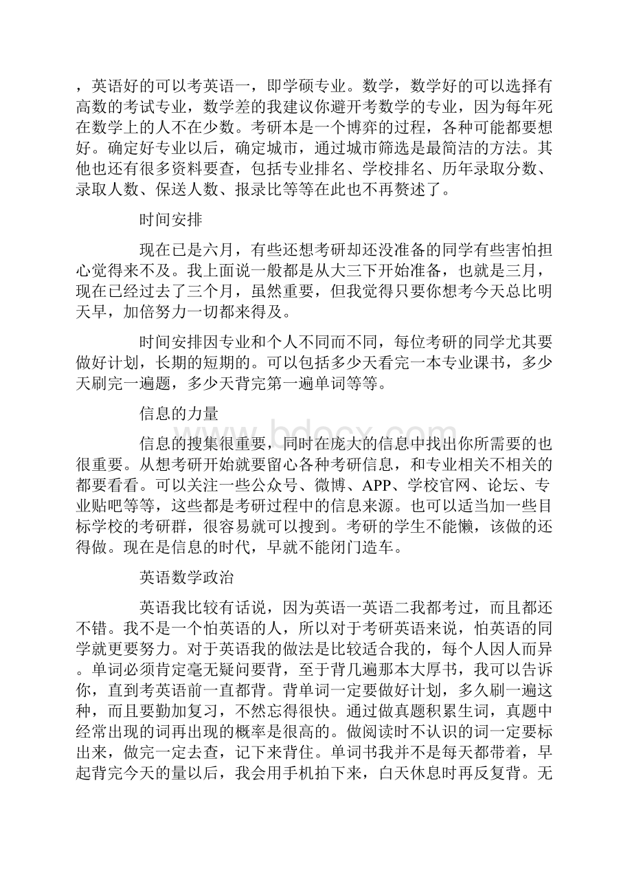 精选考研心路历程感言五篇.docx_第2页