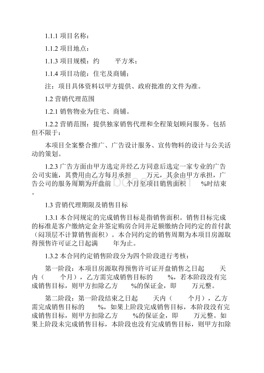 房地产全程营销代理合同协议书范本.docx_第2页