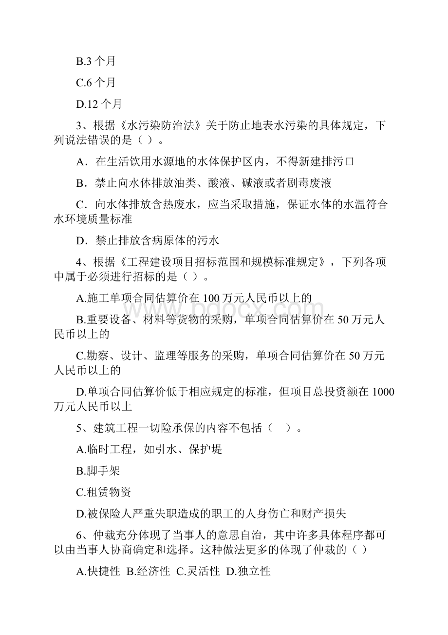 桑日县版二级建造师《建设工程法规及相关知识》试题 含答案.docx_第2页