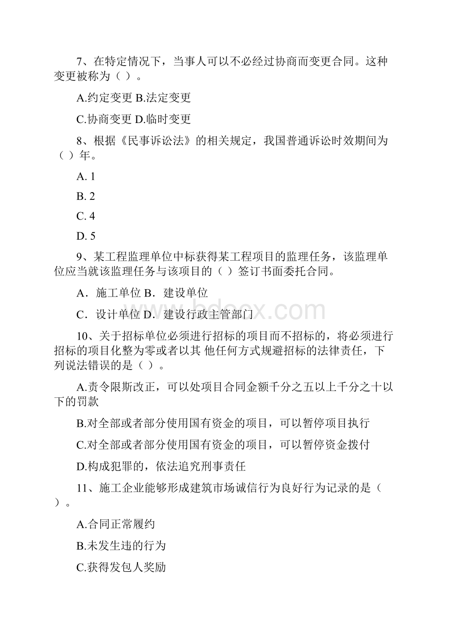 桑日县版二级建造师《建设工程法规及相关知识》试题 含答案.docx_第3页