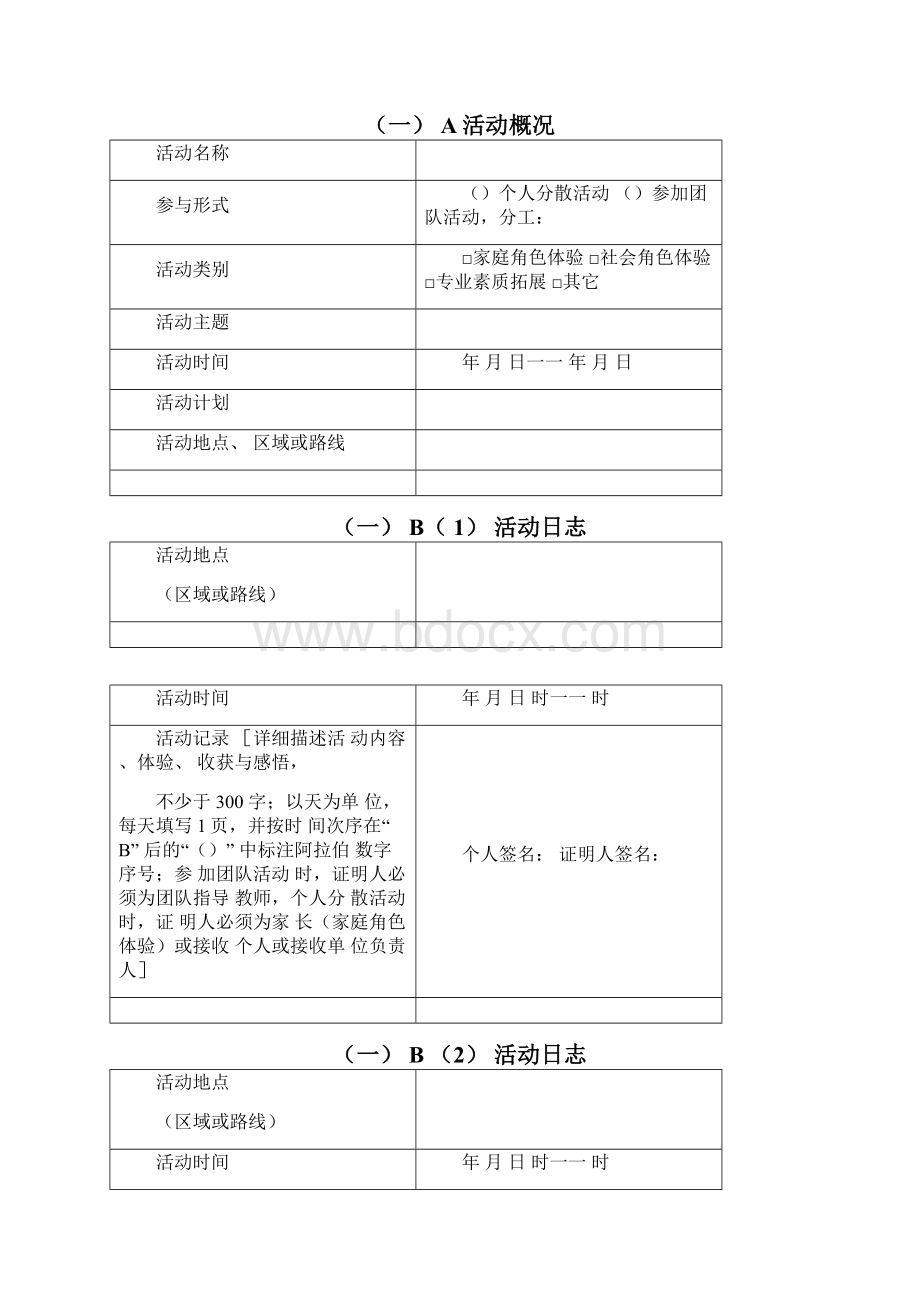 山东大学本科学生社会实践活动写实记录及考核登记表.docx_第3页