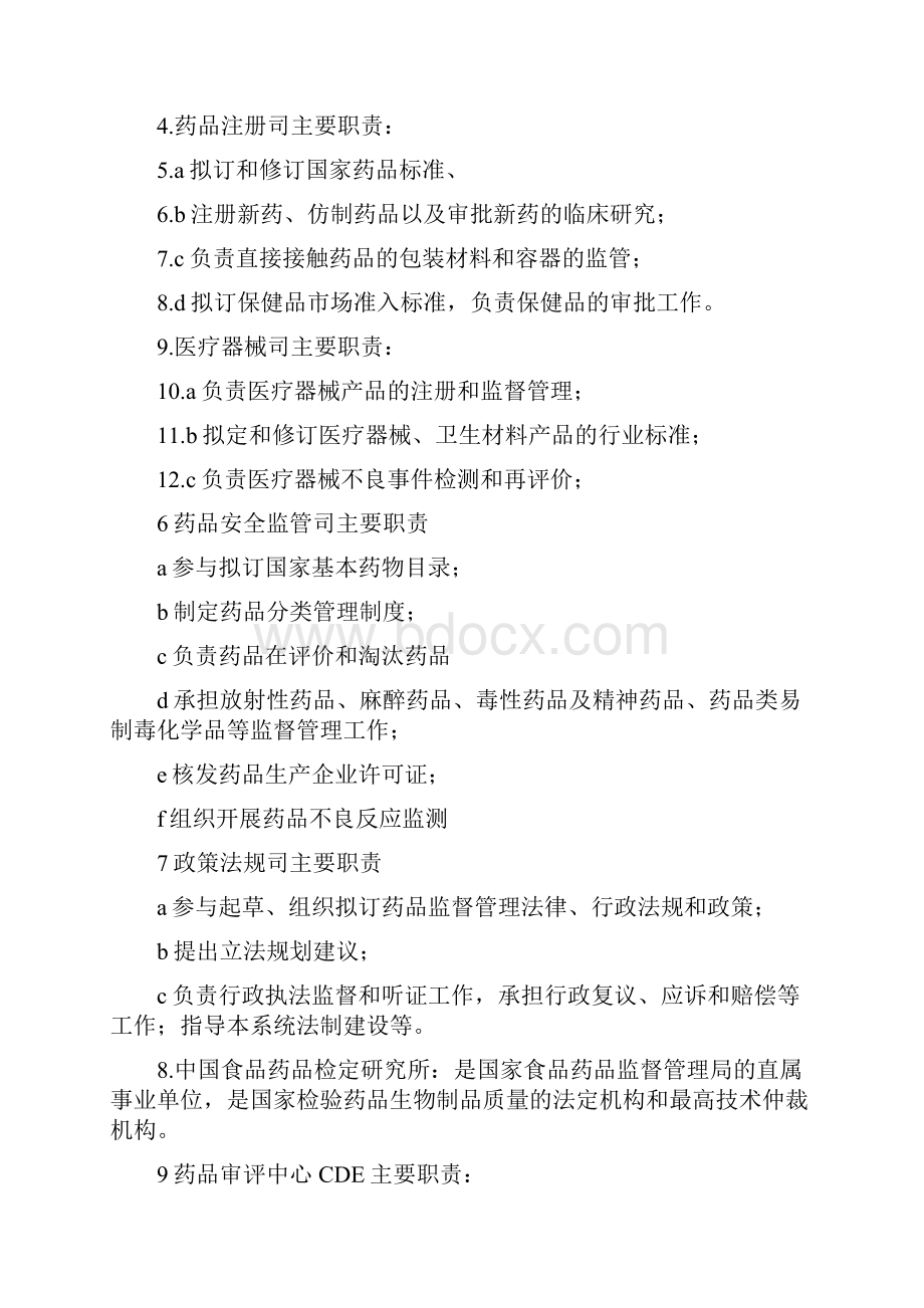 药事管理与法规总结.docx_第3页