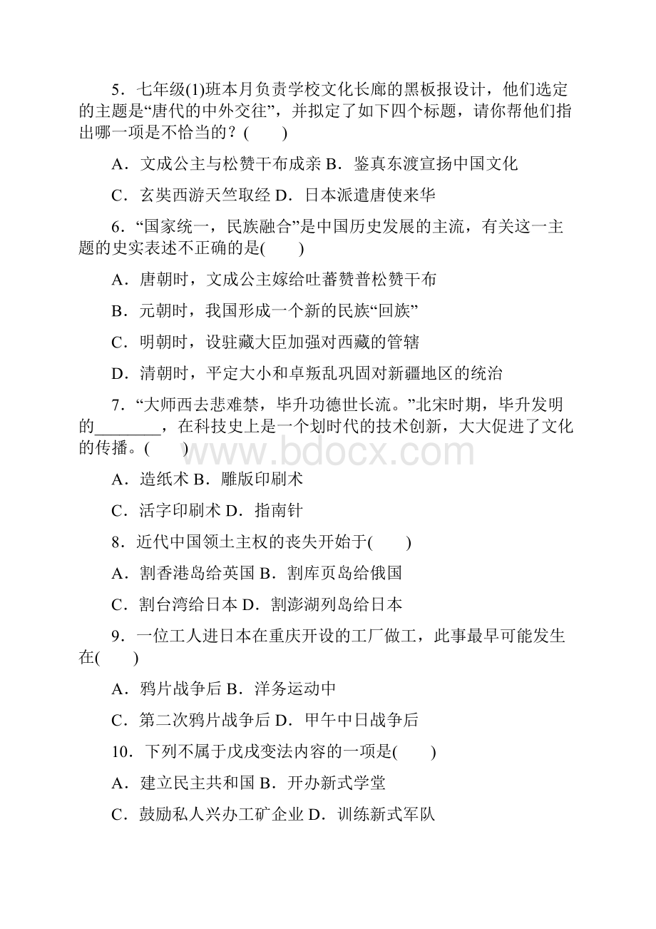 《南方新中考》中考历史复习模拟卷含答案2份.docx_第2页