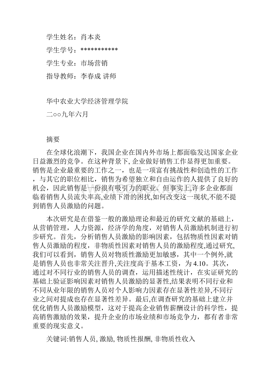 销售人员激励机制论文.docx_第2页