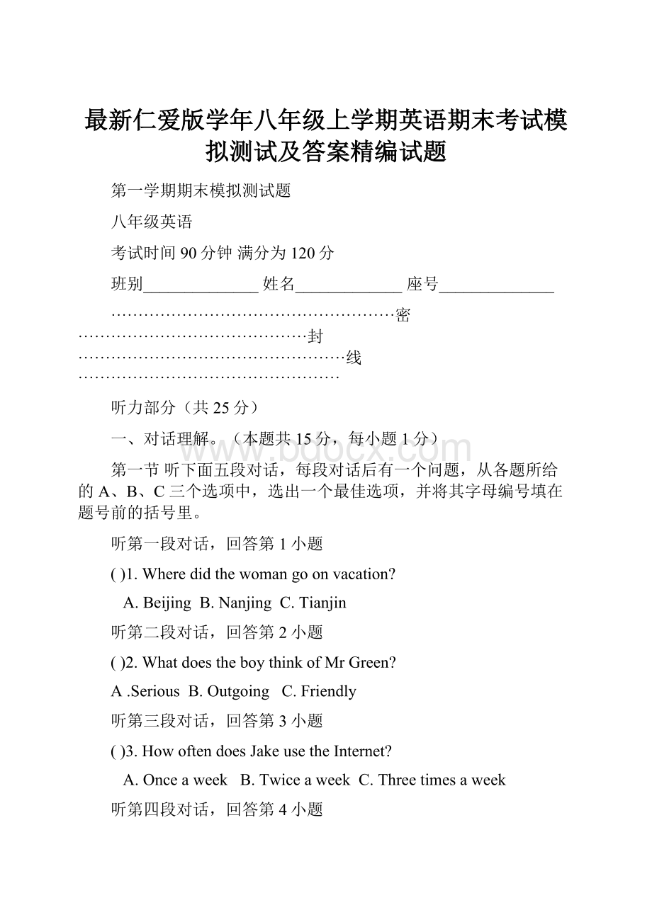 最新仁爱版学年八年级上学期英语期末考试模拟测试及答案精编试题.docx