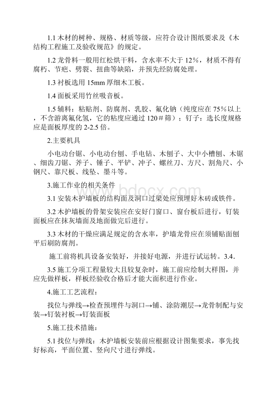 不锈钢板墙面施工工艺.docx_第3页