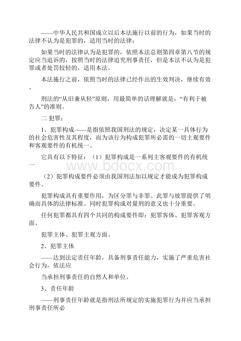 刑法总论名词解释整理.docx_第2页