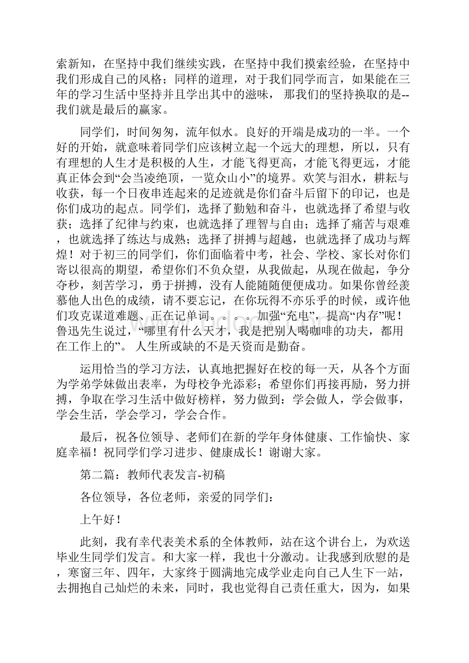 教师代表发言精选多篇.docx_第3页