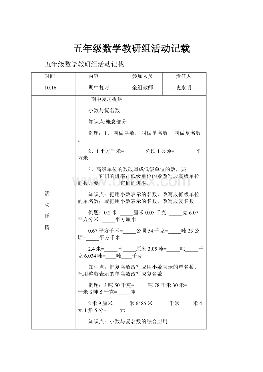 五年级数学教研组活动记载.docx