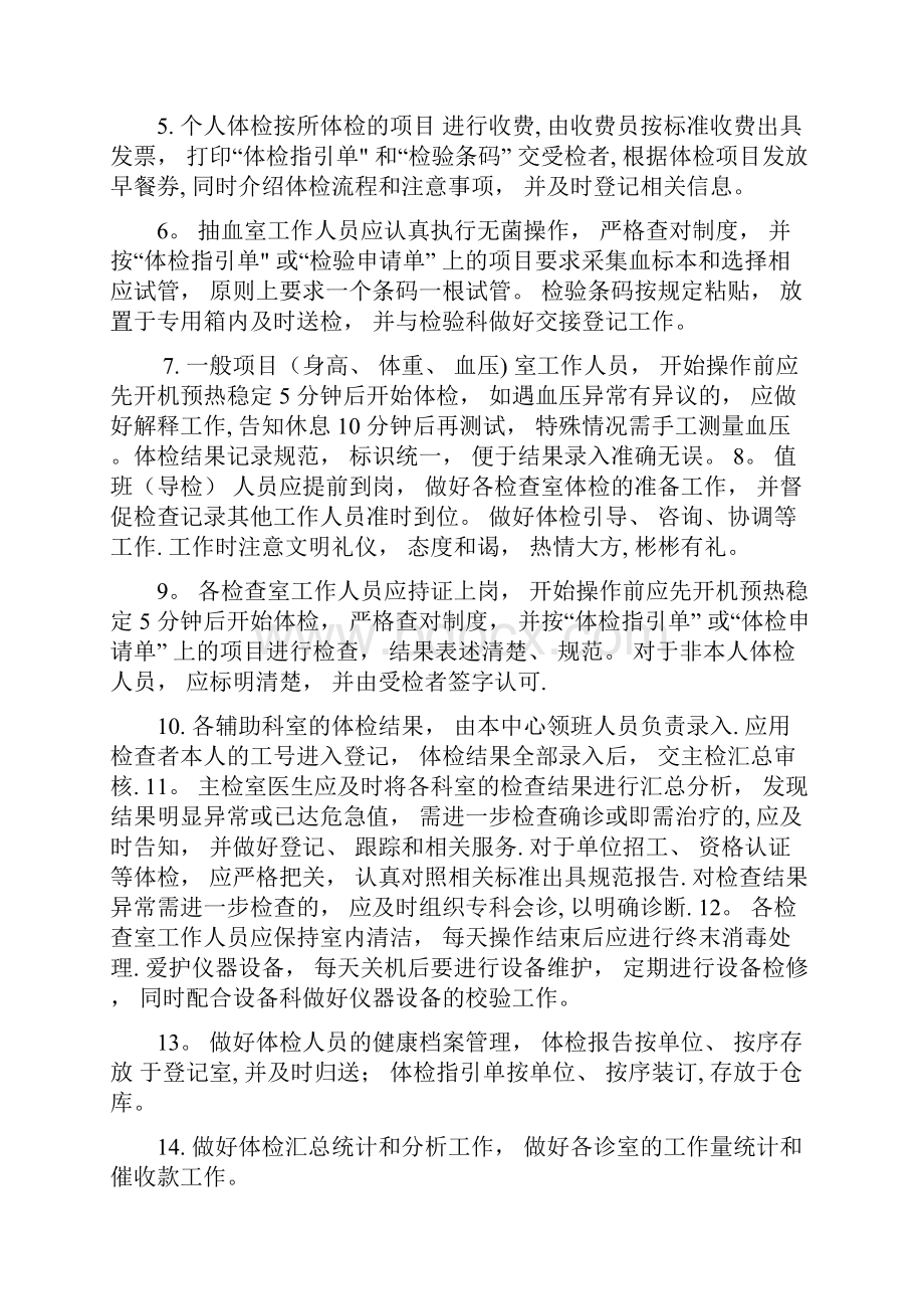 最新整理体检中心工作制度和岗位职责.docx_第2页