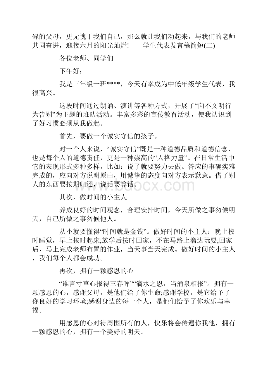 学生代表发言稿简短.docx_第2页