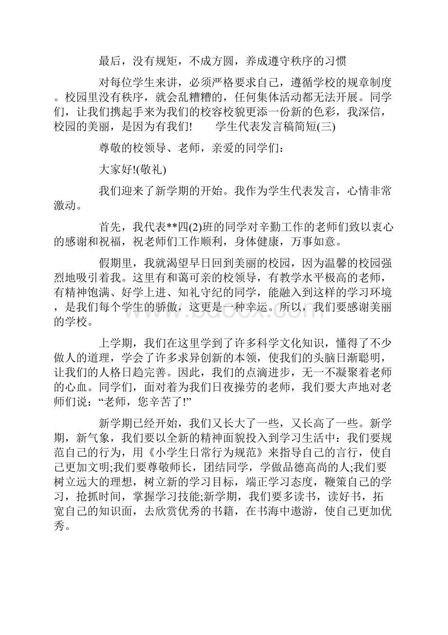 学生代表发言稿简短.docx_第3页