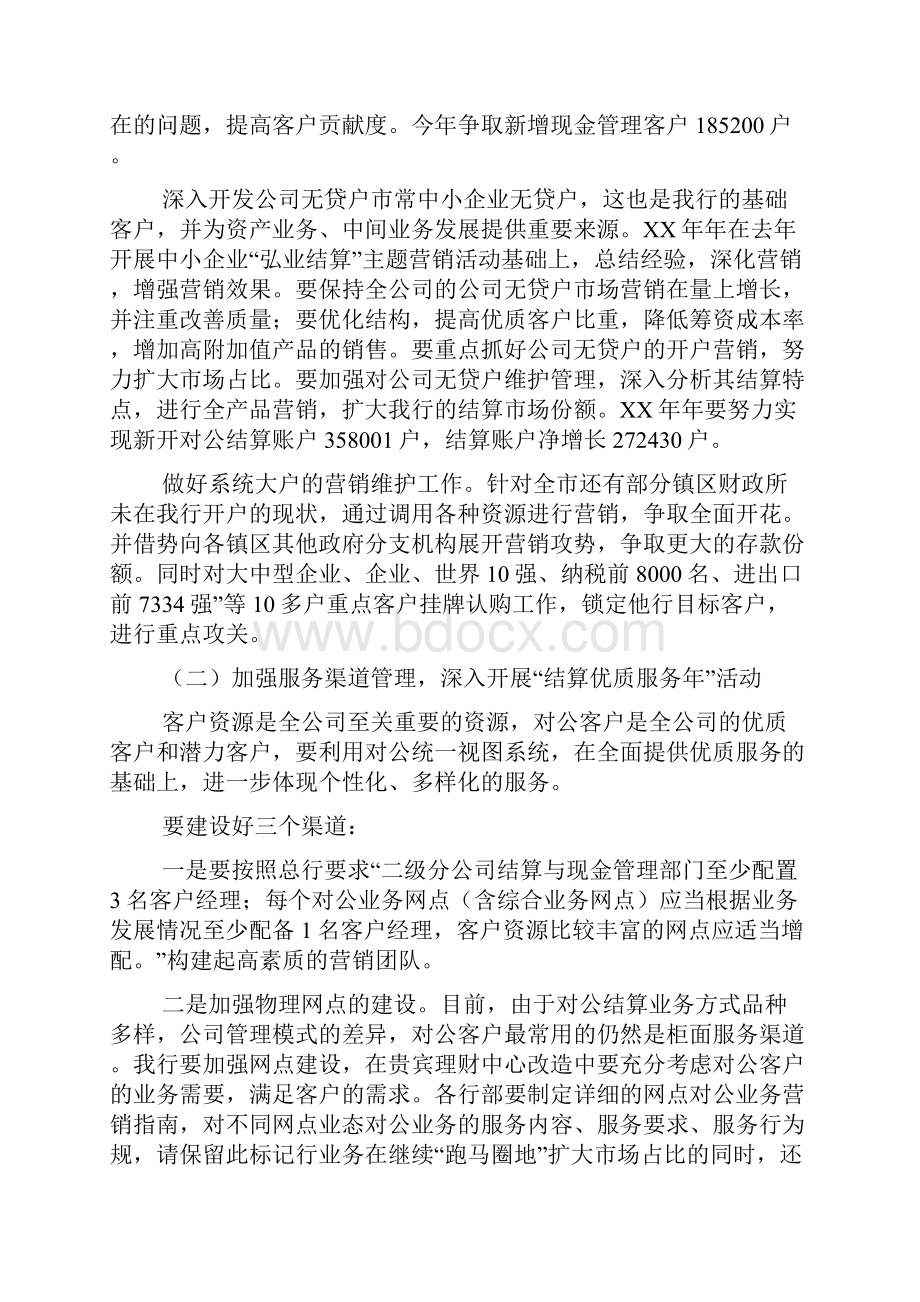 配件销售工作计划书.docx_第2页