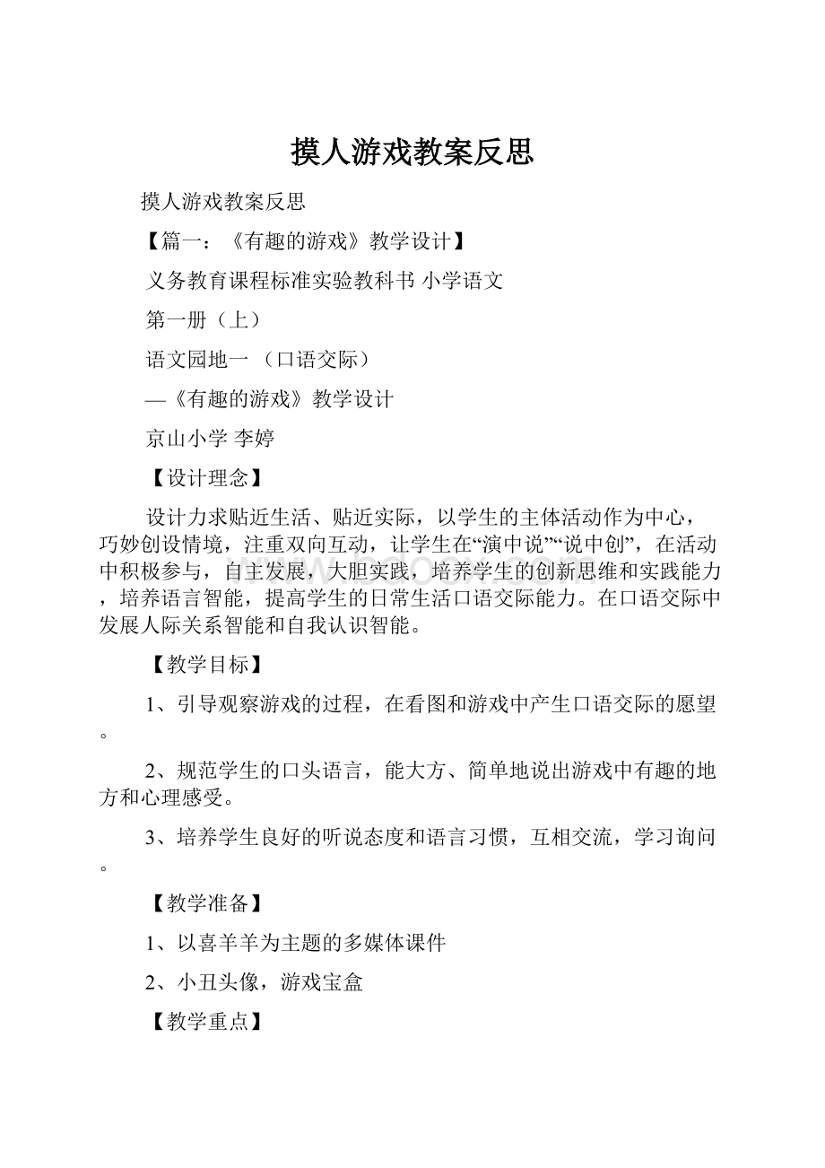 摸人游戏教案反思.docx