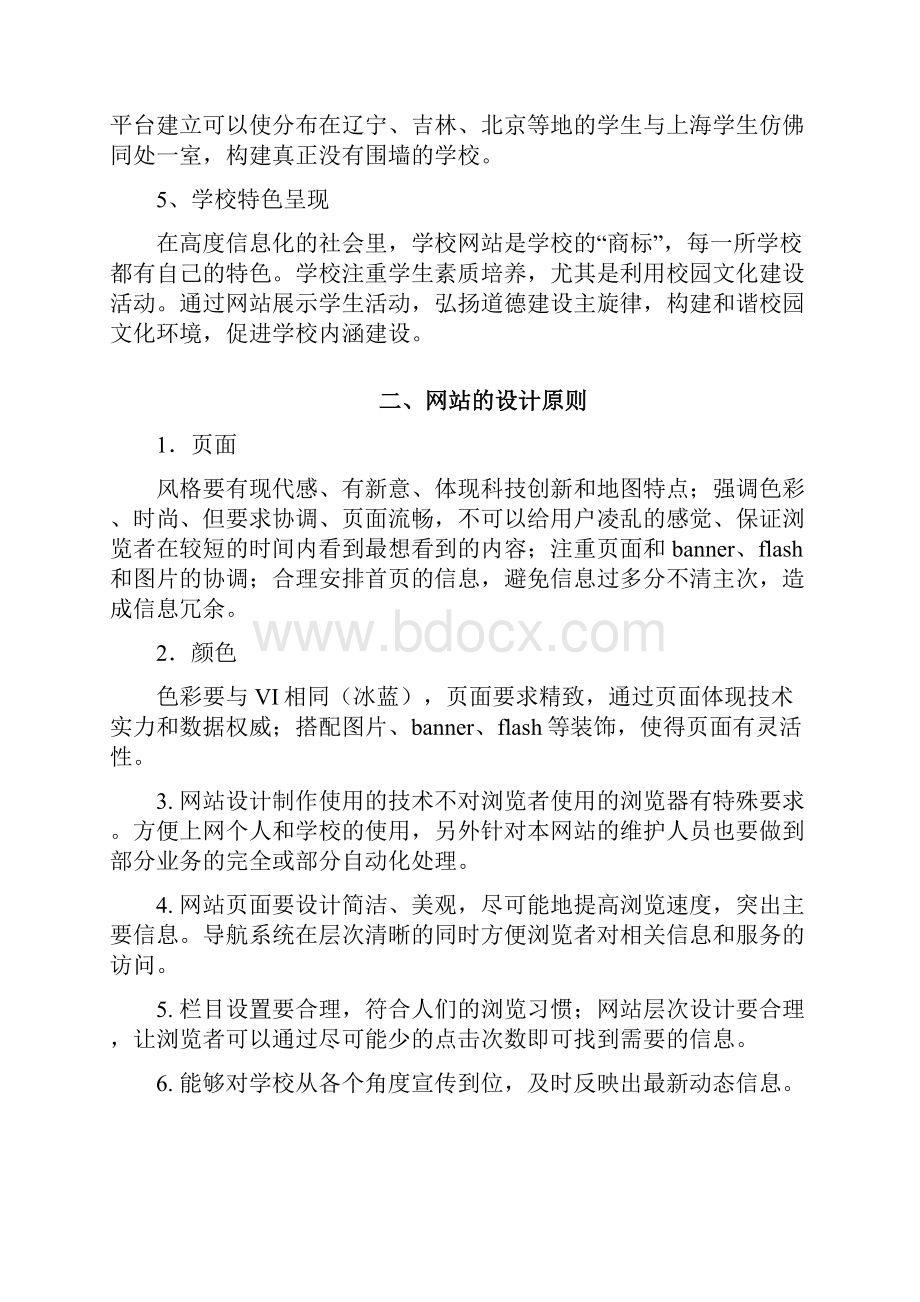 校园网站建设方案书.docx_第2页