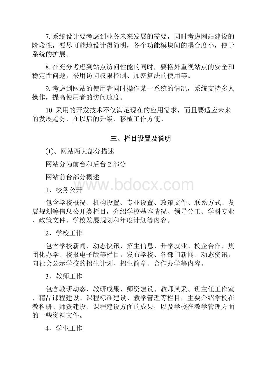 校园网站建设方案书.docx_第3页