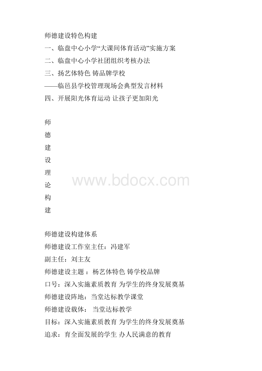 师德杨艺体特色 铸学校品牌 2.docx_第2页